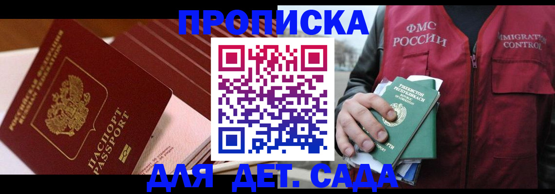 прописка в Давлеканово