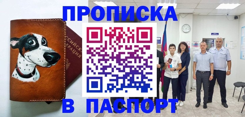 прописка ребенка в Давлеканово