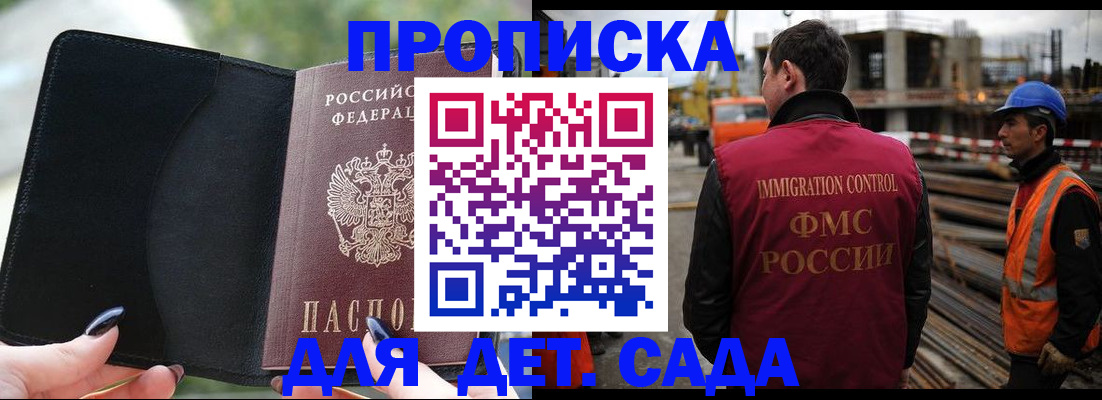 купить прописку в Давлеканово